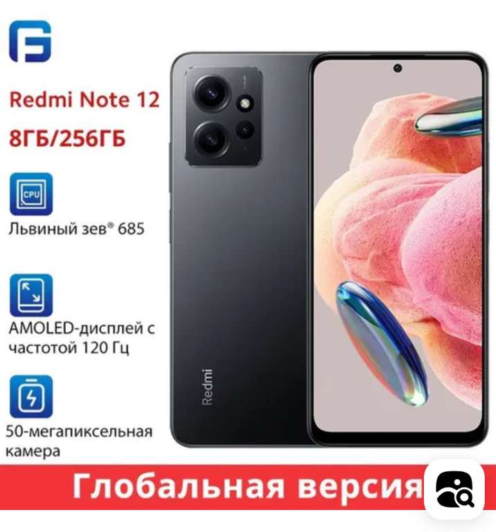 Смартфон Redmi Note 12 8/256 ГБ (из-за рубежа)