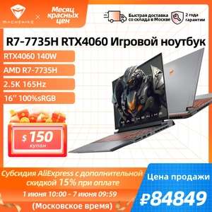Ноутбук Machenike Light 16 PRO (2560x1600, AMD Ryzen 7 7735H, 16/512 Гб, GeForce RTX 4060)