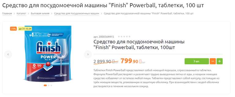 Средство для посудомоечной машины "Finish" Powerball, таблетки, 100 шт. (локально)
