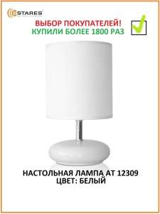 Светильник - настольная лампа Estares AT12309