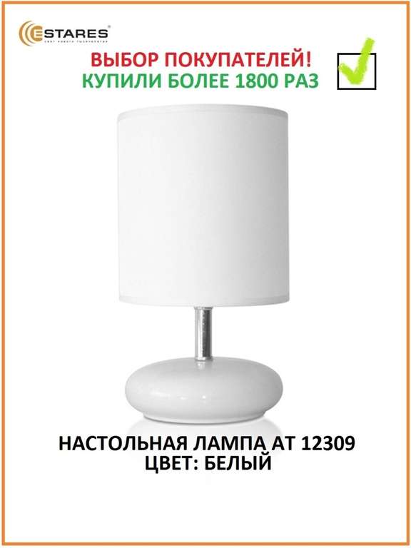 Светильник - настольная лампа Estares AT12309