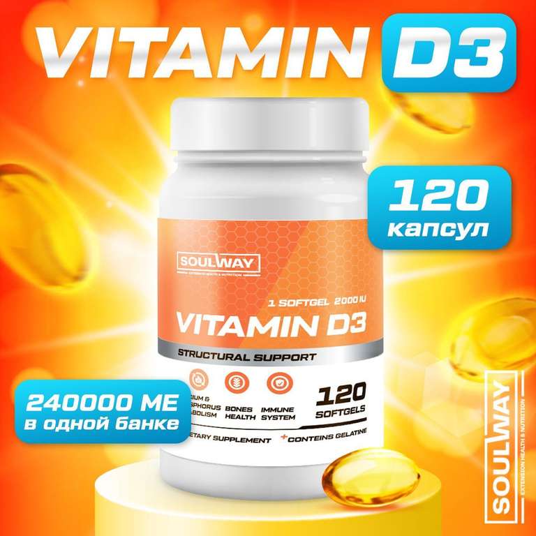 Витамин Д3 120 капсул