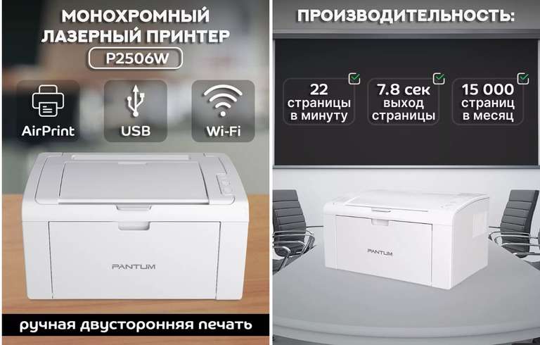 Монохромный лазерный принтер, с поддержкой Wi-Fi, Pantum 2506 W (с WB кошельком)