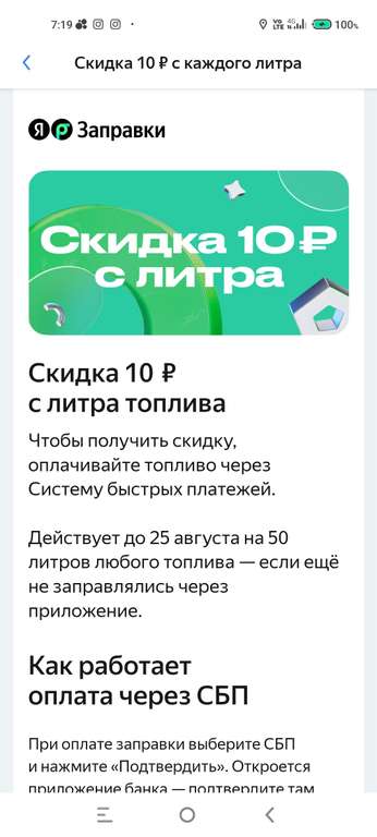Скидка 10₽/литр при оплате СБП через "Яндекс Заправки или Карты"