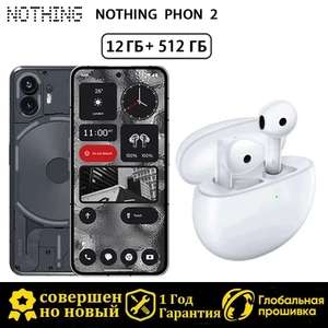 Смартфон Nothing Phone 2 12/512 ГБ (из-за рубежа)