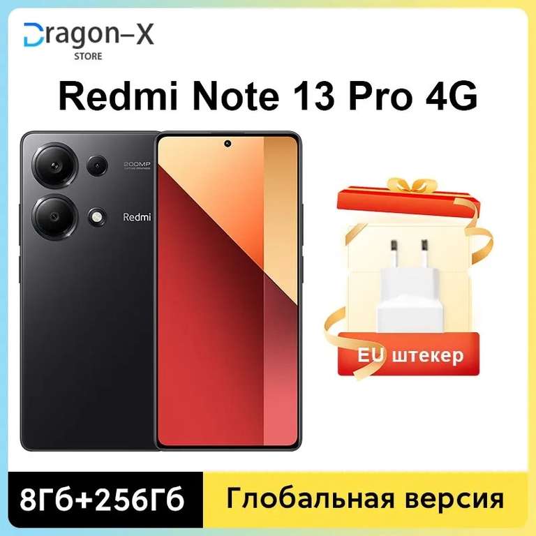Смартфон Redmi Note 13 Pro 4G, 8/256 Гб, черный и зеленый (из-за рубежа, при оплате Озон картой)