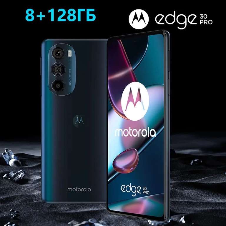 Смартфон Motorola Edge 30 Pro, 8/128 Гб, Американец, темно-зеленый (из-за рубежа, цена по OZON карте)