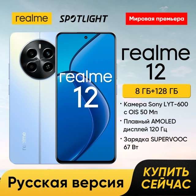 Смартфон Realme 12 4G 8/128