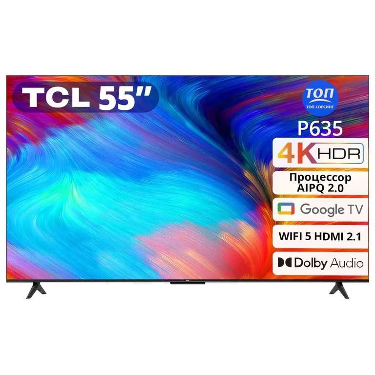 Телевизор TCL 4K HDR TV P635, 55", 3840×2160, Google TV (с Ozon картой)