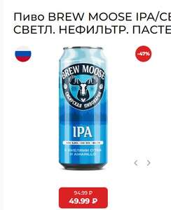 [Мск и др.] Пиво BREW MOOSE IPA, 0,45Л