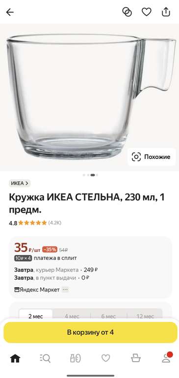 Кружка ИКЕА СТЕЛЬНА, 230 мл.