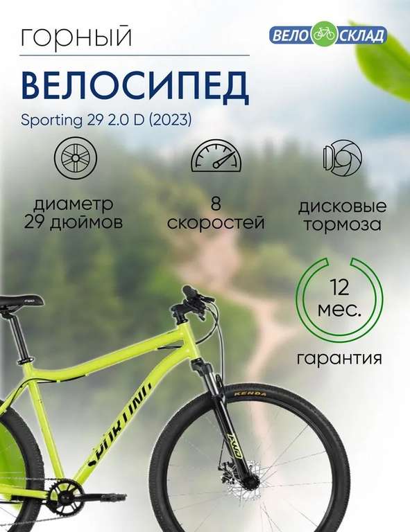 Горный велосипед Forward Sporting 29 2.0 D, зеленый (с Озон картой)