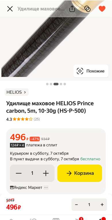 Удилище маховое HELIOS Prince carbon, 5m, 10-30g (HS-P-500)РАСПРОДАНО