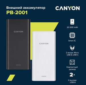 Внешний аккумулятор Canyon PB-2001, 20000 мАч, 2xUSB-A, 5В/2,1А, белый