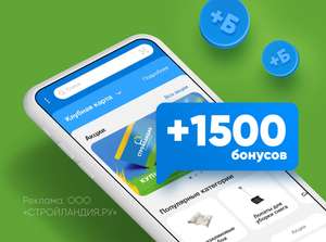1500 бонусов за первую покупку в мобильном приложении