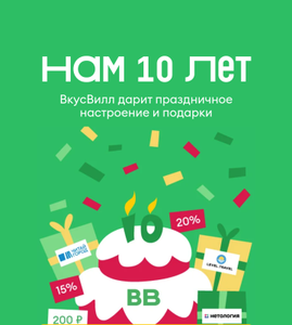 ВкусВилл Coupons