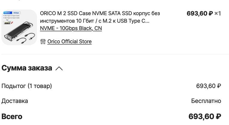 [11.11] NVMe SSD кейс ORICO, с радиатором наружу