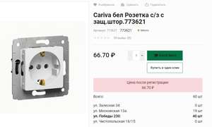 [Казань] Ликвидация Legrand Cariva в Электроцентре