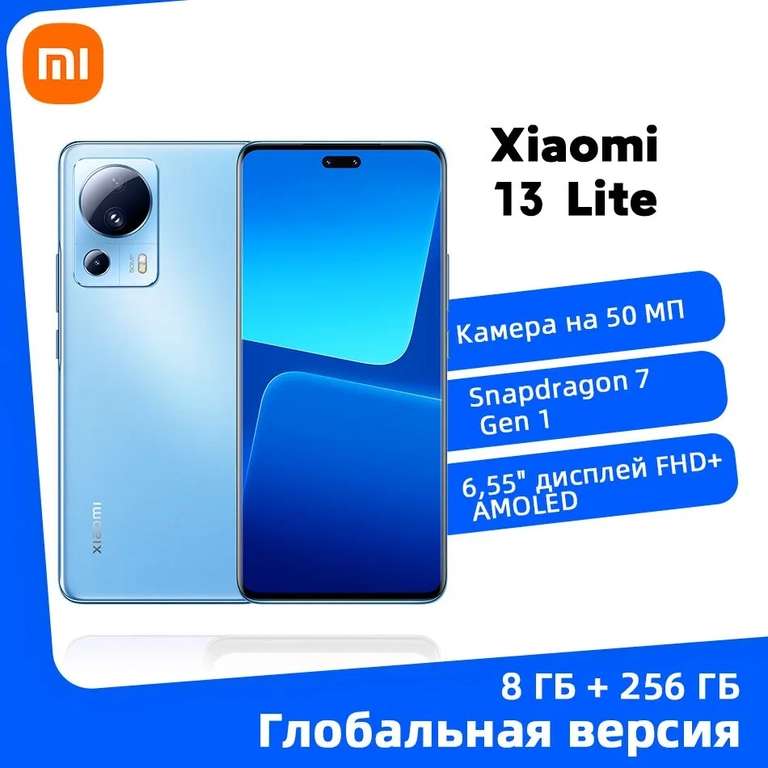 Смартфон Xiaomi Глобальная версия  Xiaomi 13 Lite 8/256 ГБ, синий (из-за рубежа)