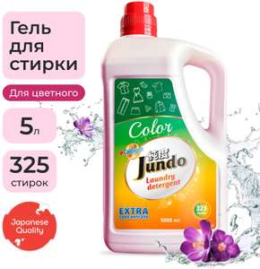 Гель для стирки цветного Jundo, концентрат, 5 л бутылка