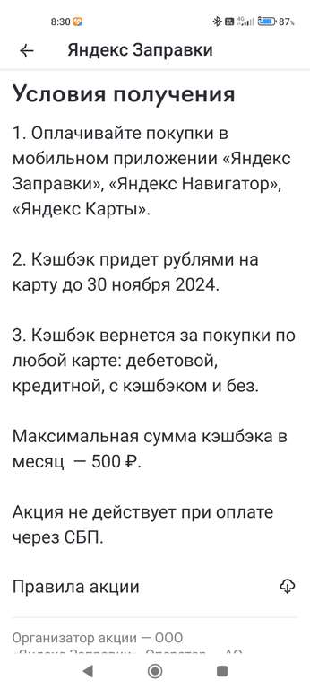 Возврат 10% трат через Яндекс заправки ( максимум 500₽ ) при оплате картой Райффайзен банк