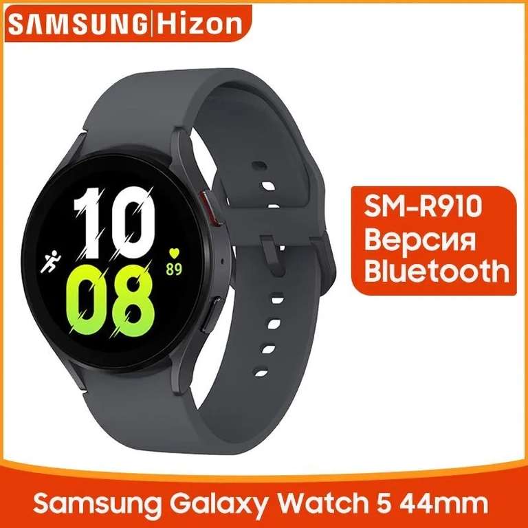 Смарт-часы Samsung Galaxy Watch 5, 44 мм, GPS, NFC, Wifi (озон картой, из-за рубежа)