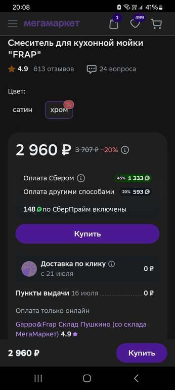 Смеситель для кухонной мойки FRAP + 40% бонусами