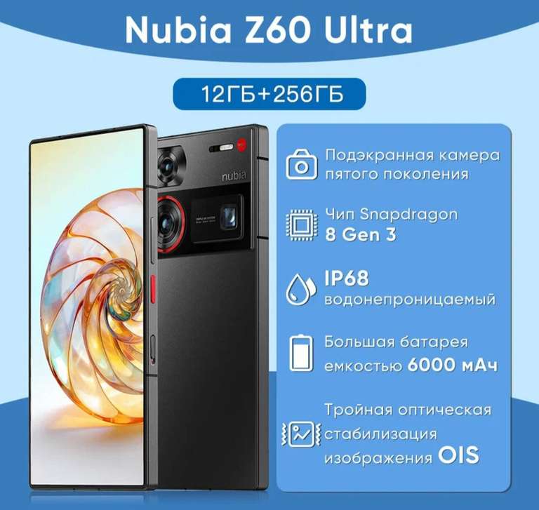 Смартфон Nubia Z60 Ultra 12/256