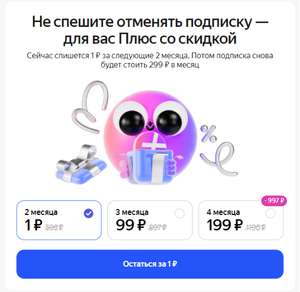 Яндекс Плюс Мульти за 1₽ за 2 месяца (при отмене подписки)