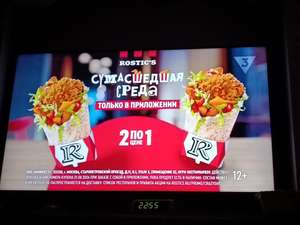 KFC и ROSTIC'S Coupons