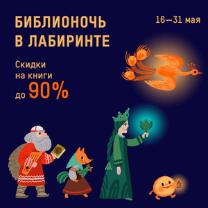 Лабиринт Coupons