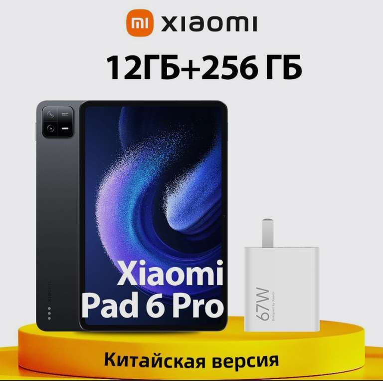 Планшет Xiaomi Xiaomi Mi Pad 6 Pro 12 ГБ+256 ГБ (из-за рубежа)