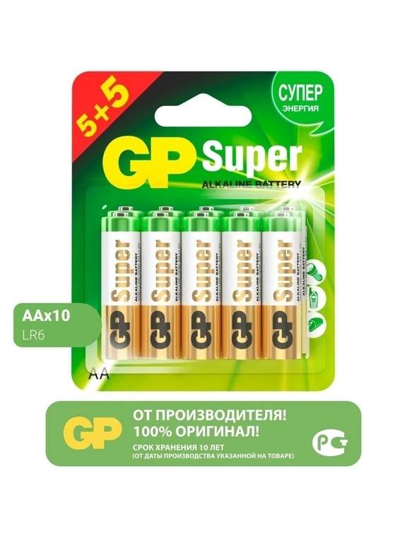 Батарейки алкалиновые GP АA (LR6) GP Super Alkaline 10 шт (25₽ за 1 шт)