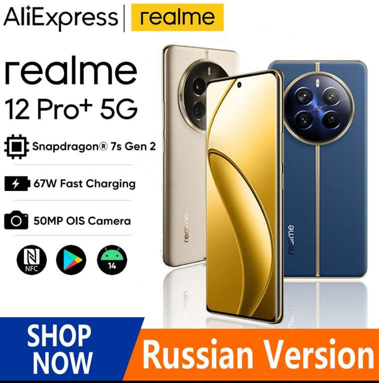 Смартфон realme 12 Pro Plus 5G, 8/256 GB