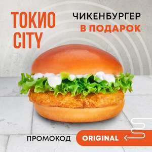 ТОКИО-CITY Coupons