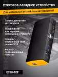 Пусковое устройство с аккумулятором Deko DKJS18000mAh