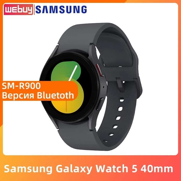 Умные часы Samsung Galaxy Watch 5 40мм, SM-R900 (по Ozon карте, из-за рубежа)
