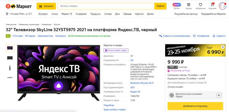 32" Телевизор SkyLine 32YST5975 2021 на платформе Яндекс.ТВ, черный