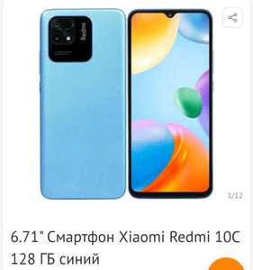 Смартфон Xiaomi Redmi 10C 4/128GB