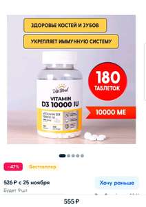 Витамин Д - д3 10000 ME, Vitamin D3 10000 IU VitaMeal, 180 таб.