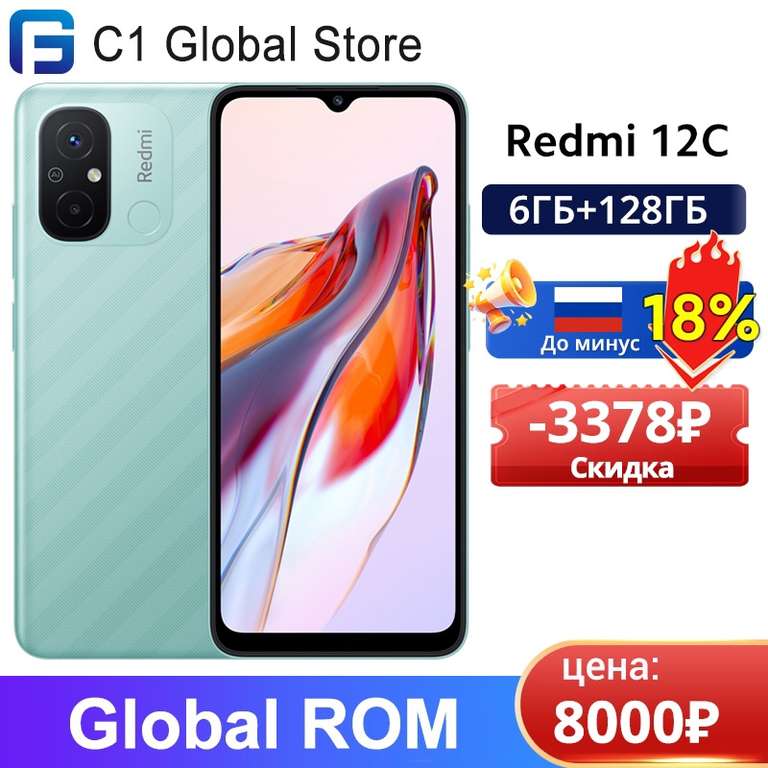 Смартфон Xiaomi Redmi 12C, 6/128ГБ, global