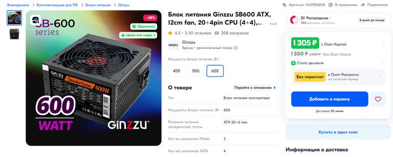 Блок питания Ginzzu SB 600 ATX (с OZON картой)