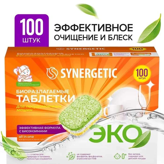 Таблетки для посудомоечной машины SYNERGETIC 100 шт (751₽ по озон карте)