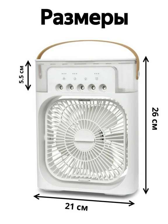 Настольный вентилятор-увлажнитель с охлаждением и подсветкой