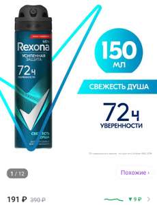 Антиперспирант-аэрозоль REXONA Свежесть душа 150 мл