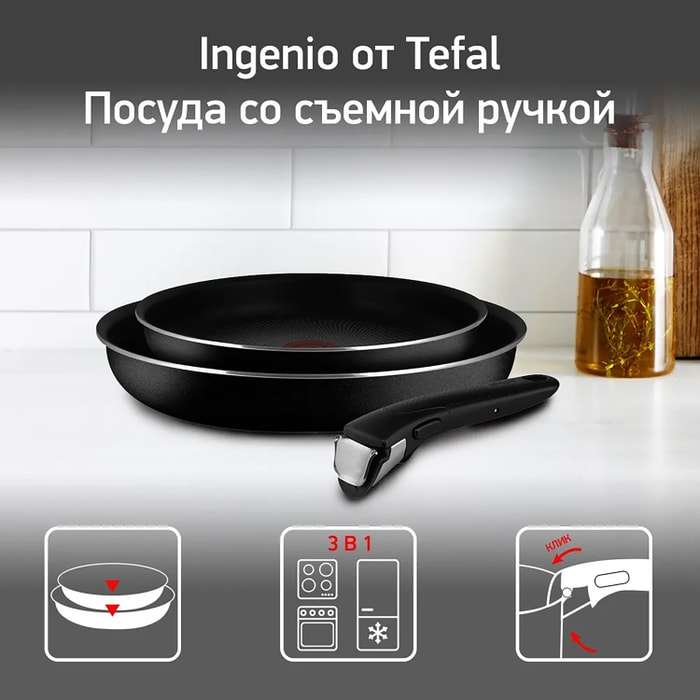 Набор посуды Tefal Ingenio Black Сковорода 22см + Сковорода 26см + Ручка Ingenio 3 за 2999₽ при заказе от 5500₽