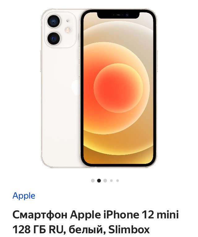 [ЕКБ] Смартфон Apple IPhone 12 mini 128gb RU белый