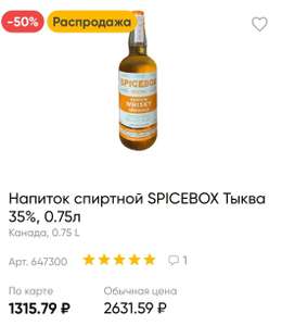 Напиток спиртной SPICEBOX Тыква 35%, 0.75л, Канада