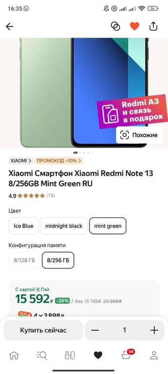 Смартфон Xiaomi Redmi Note 13, 8/256GB, Mint Green RU (с картой Альфа банка)