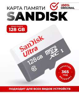 Карта памяти 128 гб micro sd для телефона (WB кошелек)